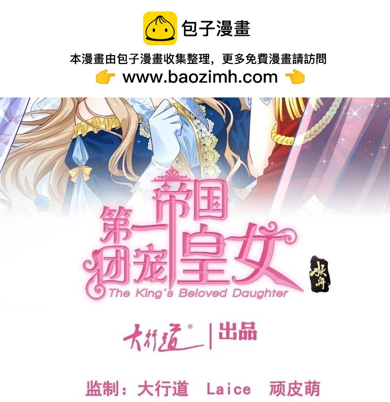 帝國第一團寵皇女 - 第219話 第217話 勇敢活下去(1/3) - 2