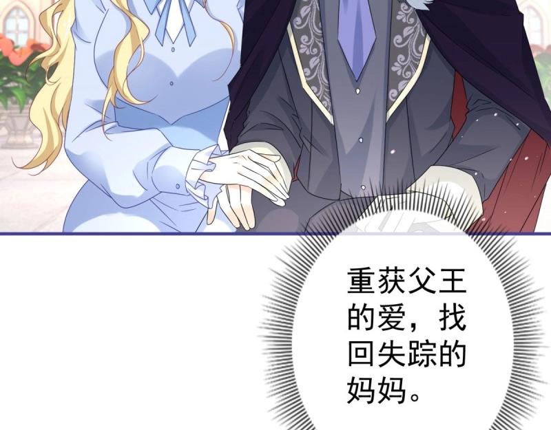 帝國第一團寵皇女 - 第219話 第217話 勇敢活下去(1/3) - 6