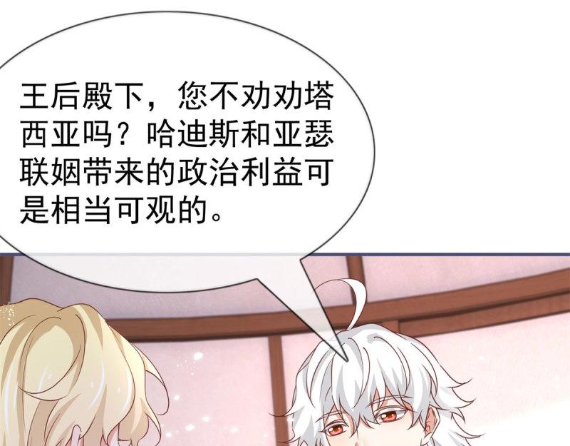 帝國第一團寵皇女 - 第223話 第221話 聯姻的退路(1/3) - 2