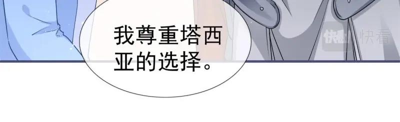 帝國第一團寵皇女 - 第223話 第221話 聯姻的退路(1/3) - 4