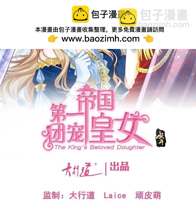 帝國第一團寵皇女 - 第223話 第221話 聯姻的退路(1/3) - 2