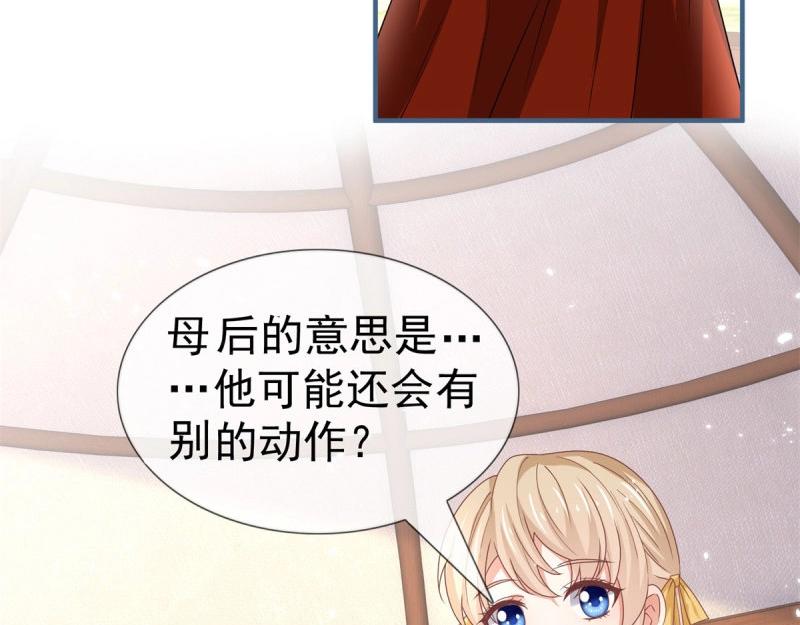 帝國第一團寵皇女 - 第223話 第221話 聯姻的退路(1/3) - 4