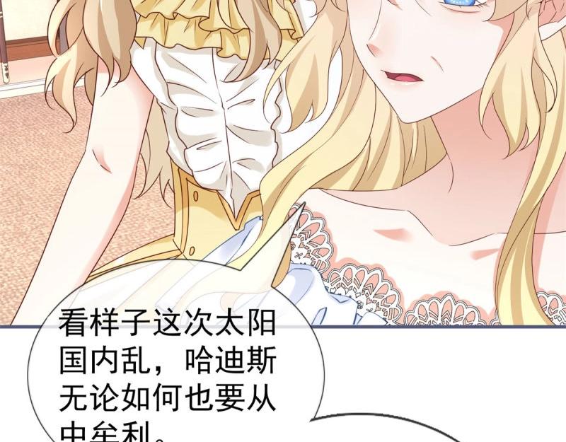 帝國第一團寵皇女 - 第223話 第221話 聯姻的退路(1/3) - 6