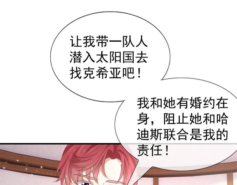 帝國第一團寵皇女 - 第223話 第221話 聯姻的退路(1/3) - 1