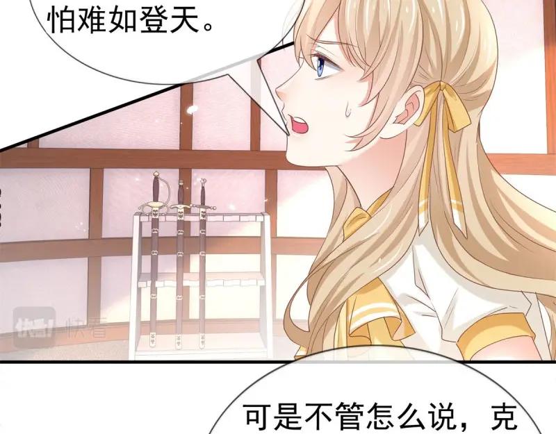 帝國第一團寵皇女 - 第223話 第221話 聯姻的退路(1/3) - 3