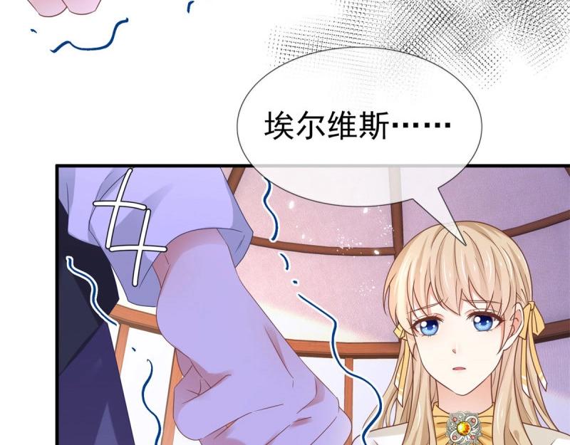 帝國第一團寵皇女 - 第223話 第221話 聯姻的退路(1/3) - 7