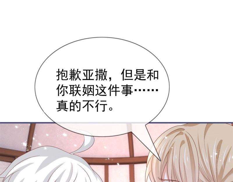 帝國第一團寵皇女 - 第223話 第221話 聯姻的退路(1/3) - 7