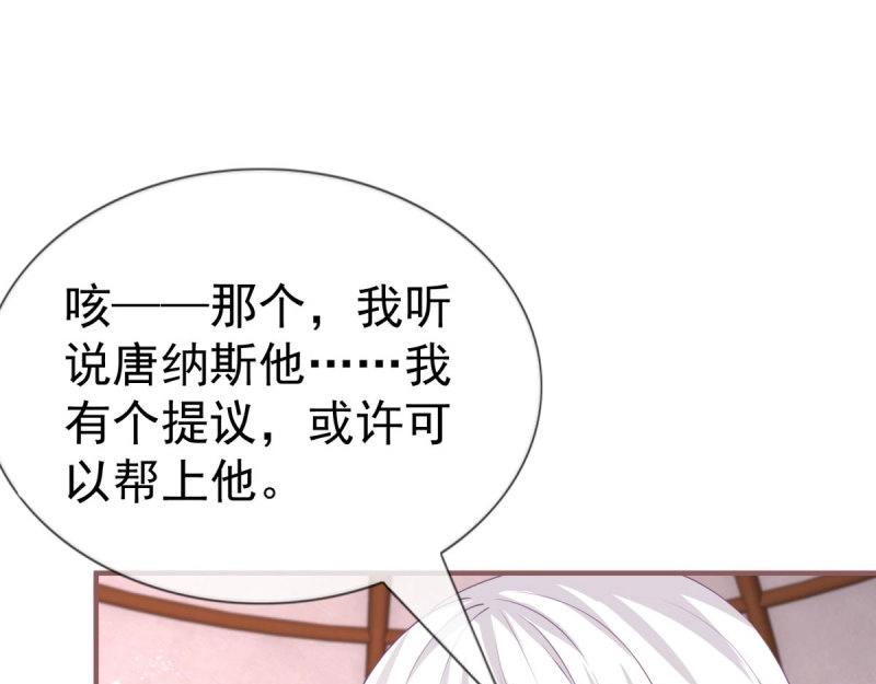 帝國第一團寵皇女 - 第223話 第221話 聯姻的退路(2/3) - 2