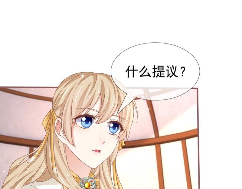 帝國第一團寵皇女 - 第223話 第221話 聯姻的退路(2/3) - 5