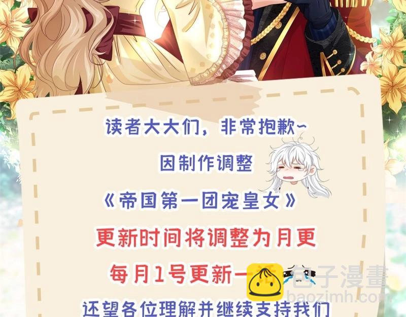 帝國第一團寵皇女 - 第223話 第221話 聯姻的退路(2/3) - 2