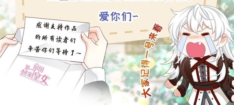 帝國第一團寵皇女 - 第223話 第221話 聯姻的退路(2/3) - 3