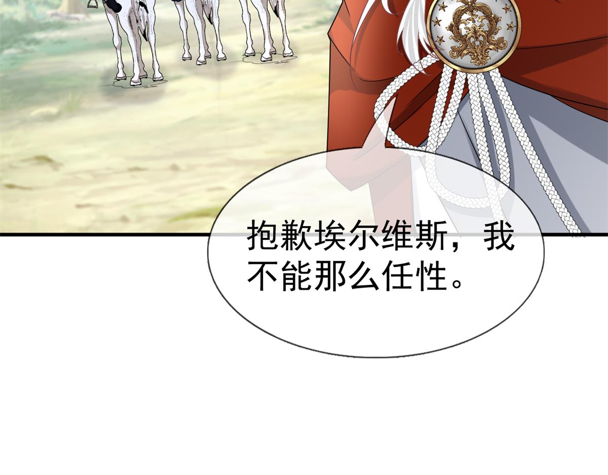 帝國第一團寵皇女 - 第224話 第223話 忘記了你(1/2) - 2