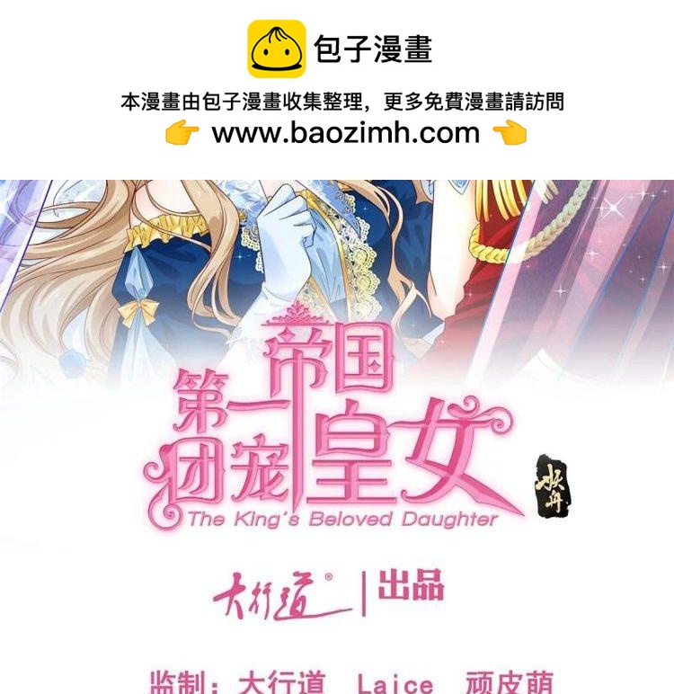 帝國第一團寵皇女 - 第224話 第223話 忘記了你(1/2) - 2