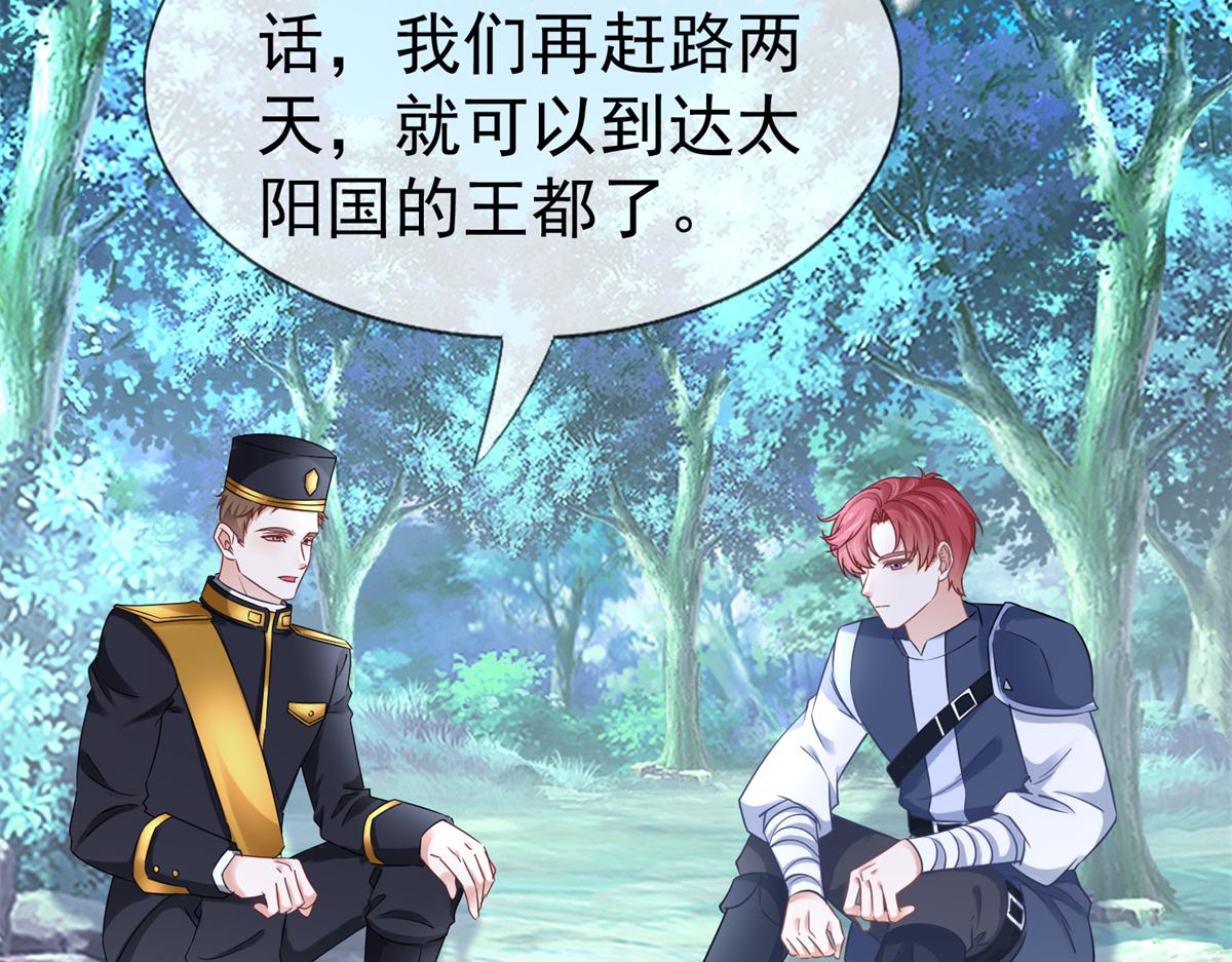 帝國第一團寵皇女 - 第224話 第223話 忘記了你(1/2) - 2