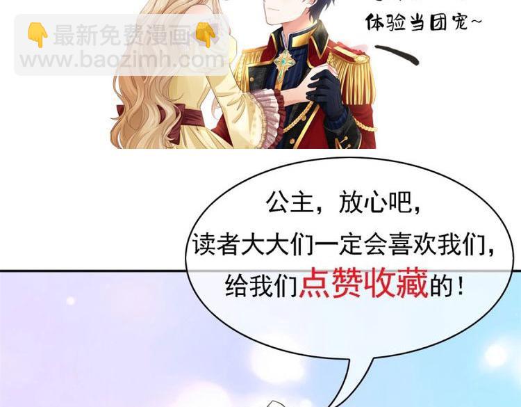 帝國第一團寵皇女 - 第224話 第223話 忘記了你(2/2) - 5