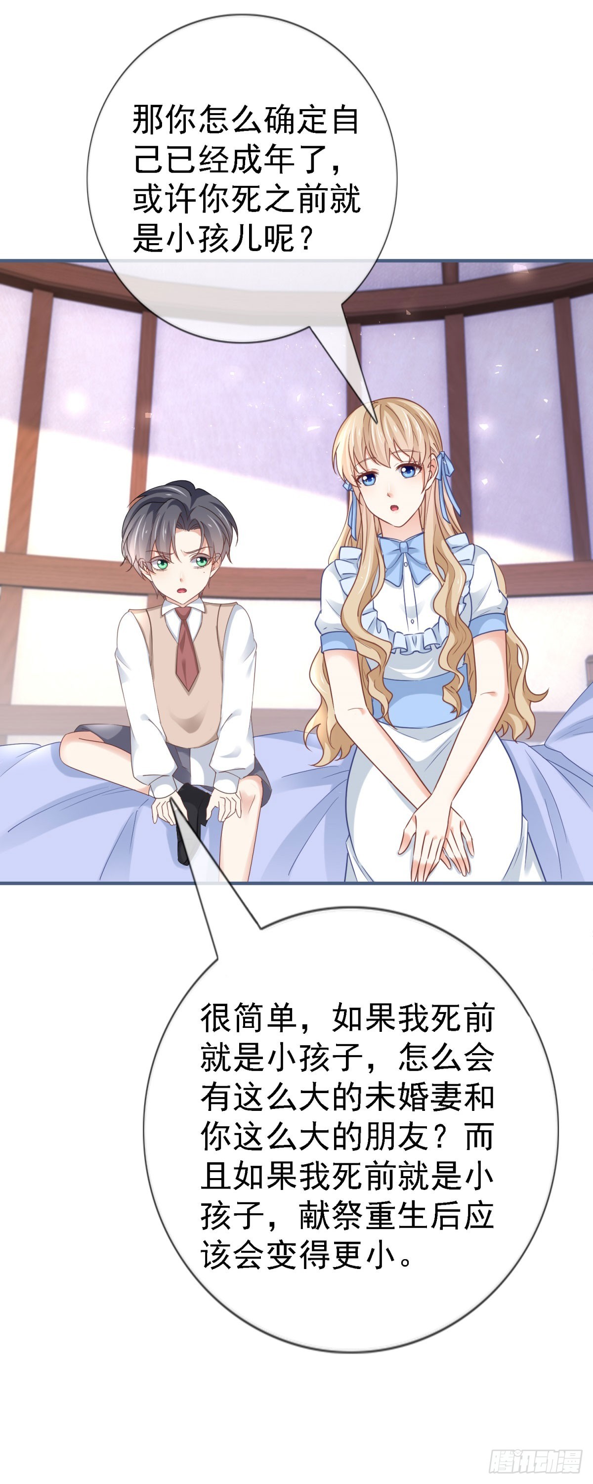 帝國第一團寵皇女 - 第224話 你們在牀上幹什麼？ - 4