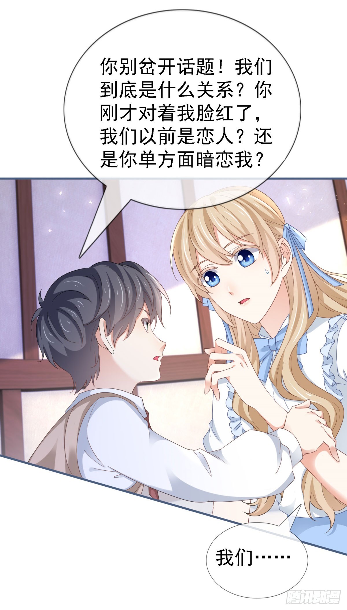 帝國第一團寵皇女 - 第224話 你們在牀上幹什麼？ - 6