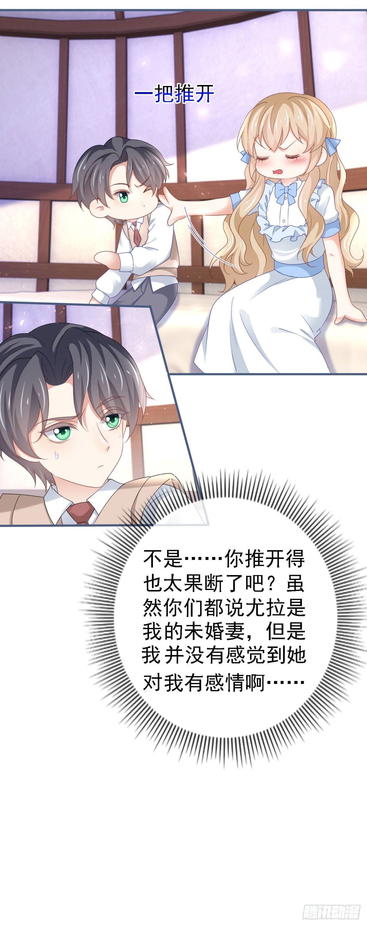 帝國第一團寵皇女 - 第224話 你們在牀上幹什麼？ - 2