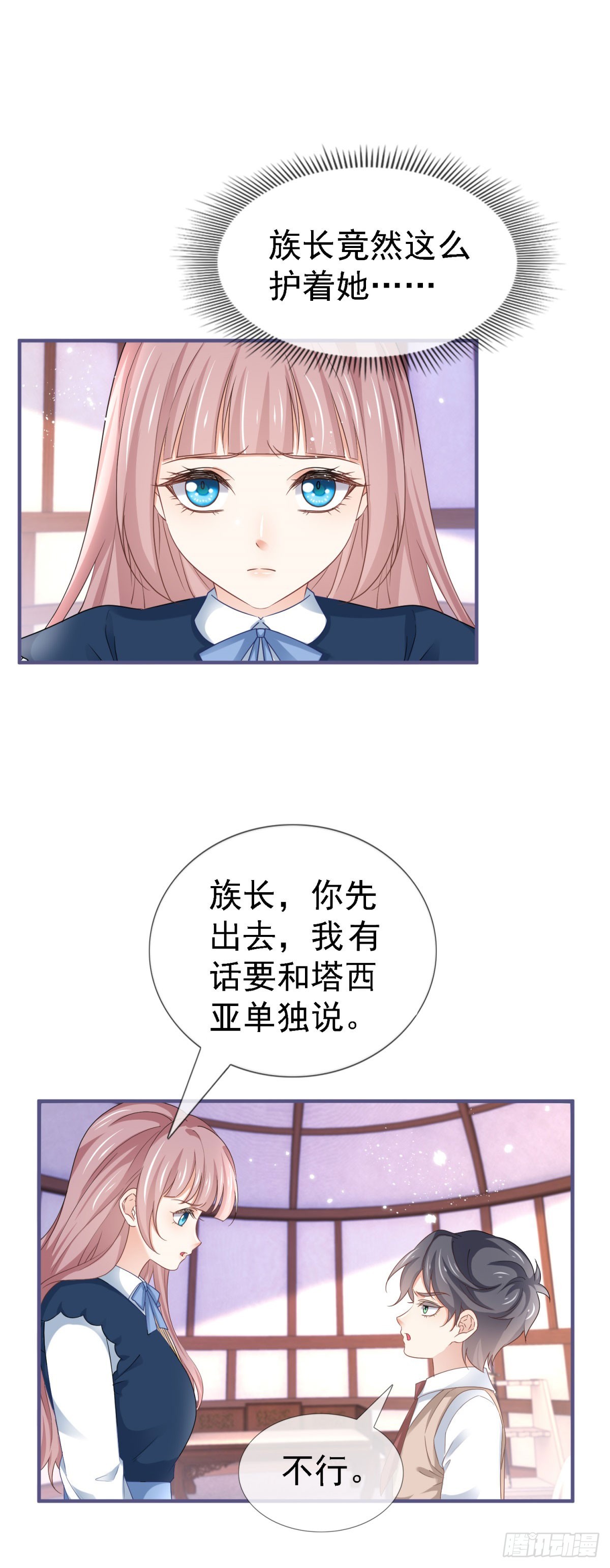 帝國第一團寵皇女 - 第224話 你們在牀上幹什麼？ - 4