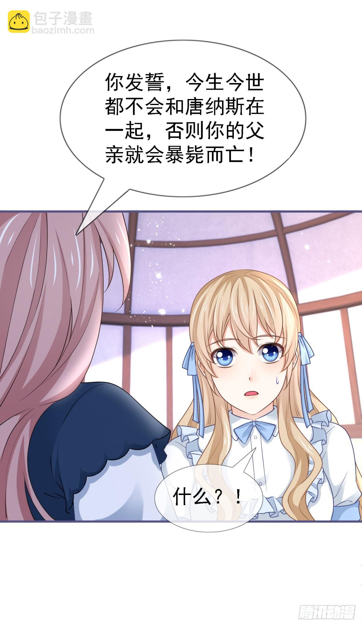 帝國第一團寵皇女 - 第224話 你們在牀上幹什麼？ - 2