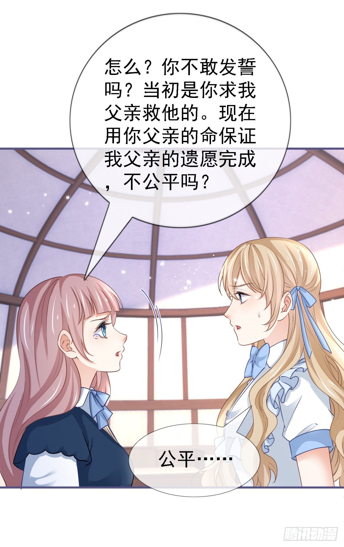 帝國第一團寵皇女 - 第224話 你們在牀上幹什麼？ - 3