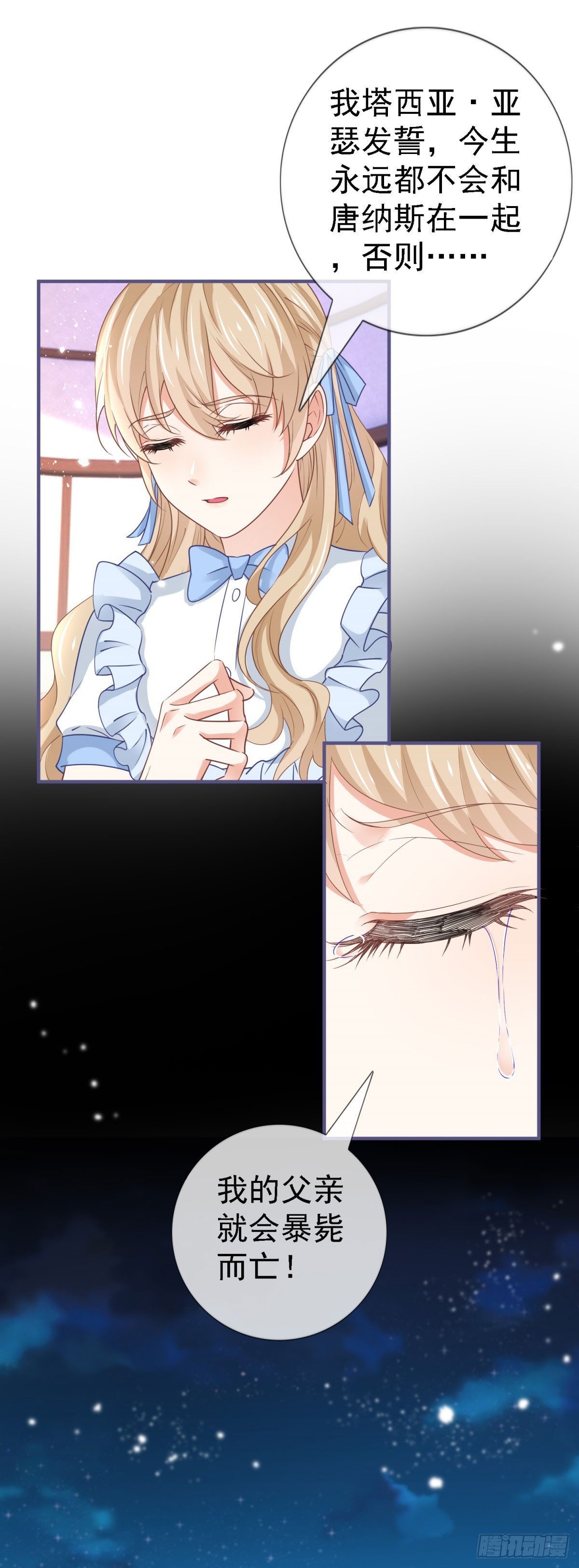 帝國第一團寵皇女 - 第224話 你們在牀上幹什麼？ - 4