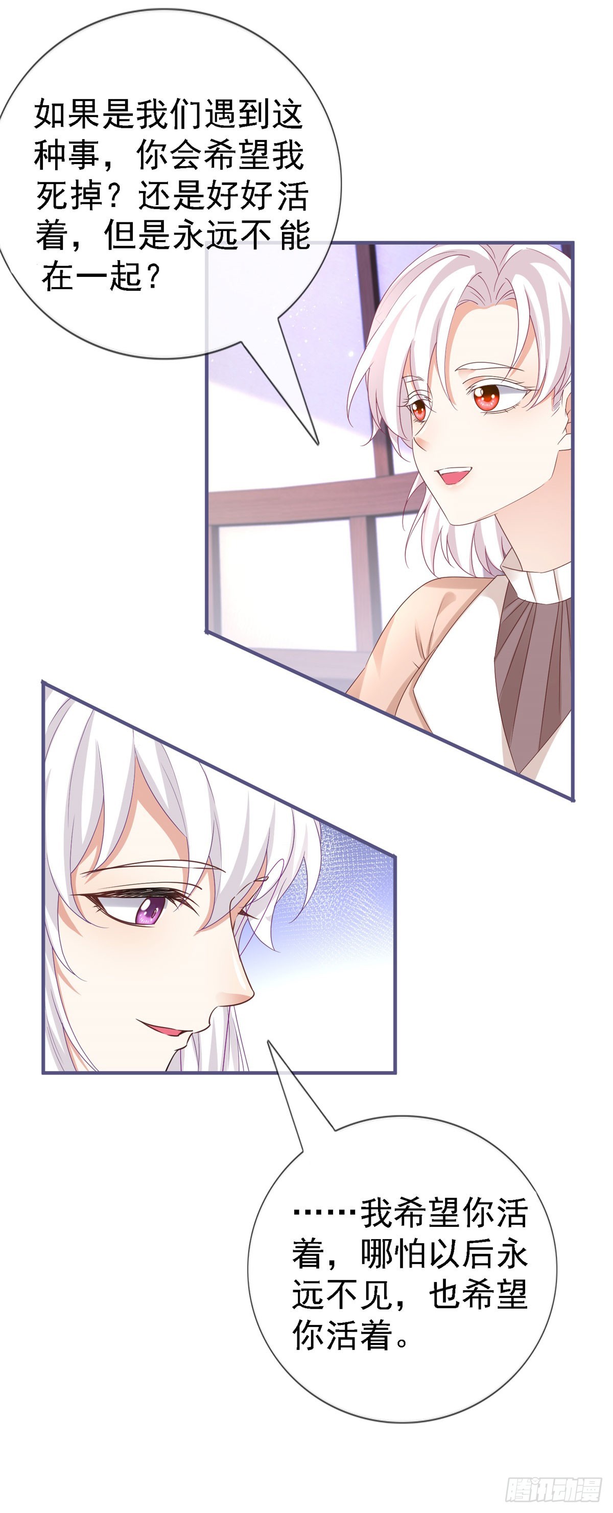 帝國第一團寵皇女 - 第224話 你們在牀上幹什麼？ - 3