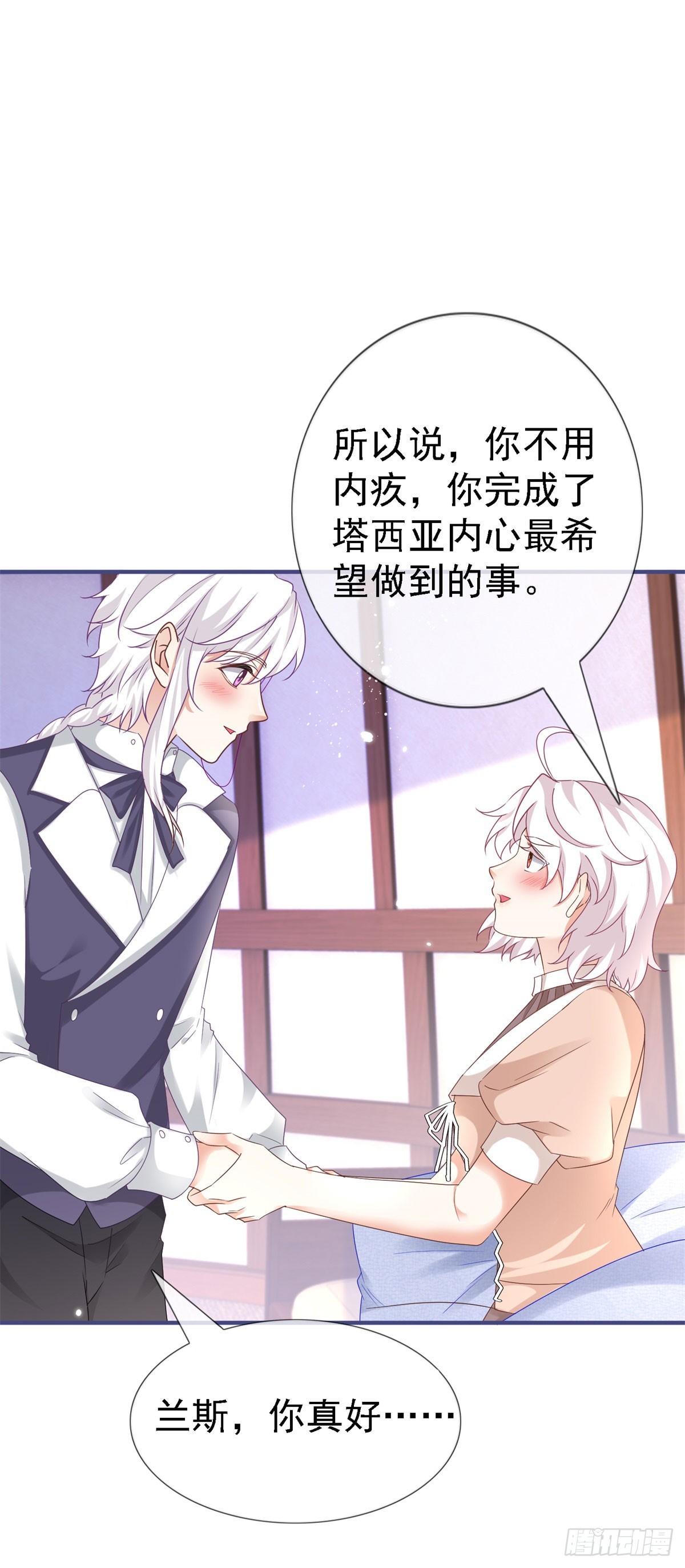 帝國第一團寵皇女 - 第224話 你們在牀上幹什麼？ - 4