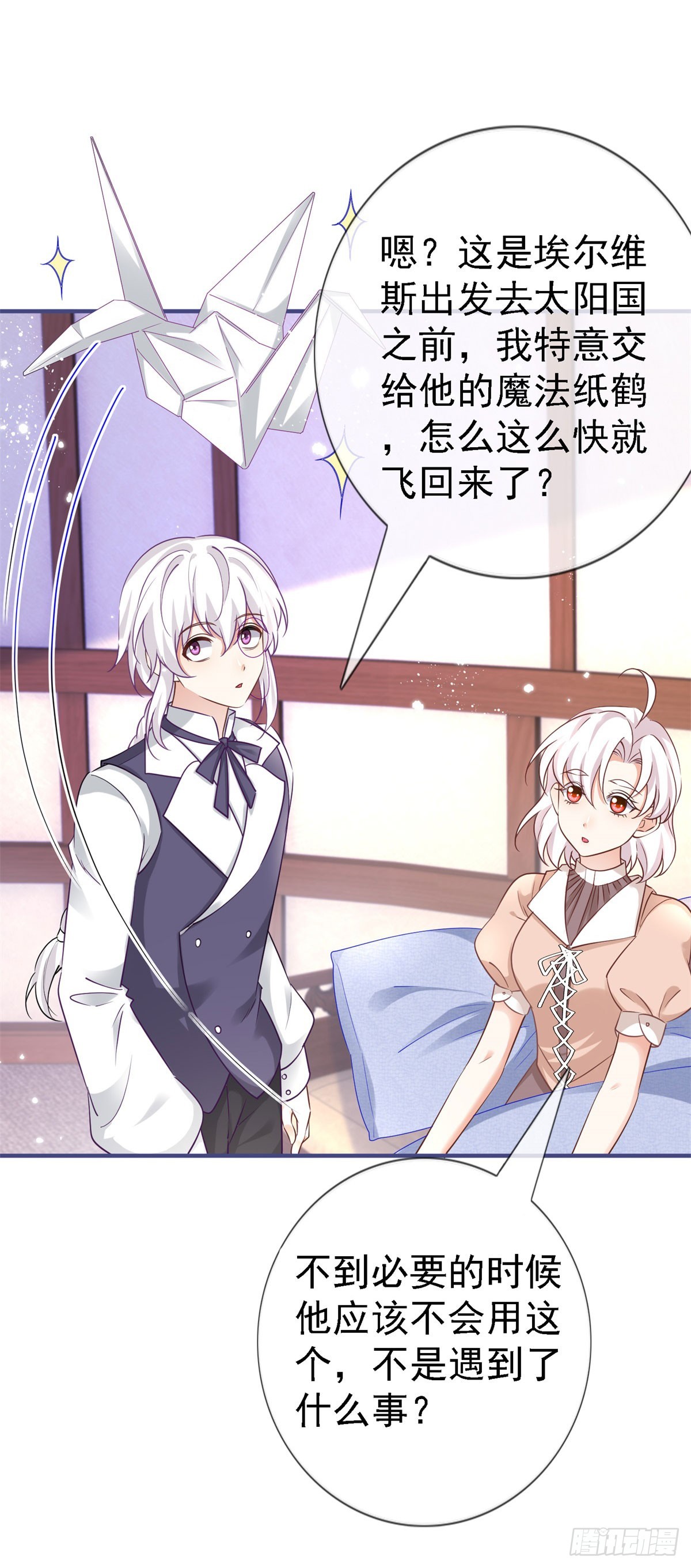 帝國第一團寵皇女 - 第224話 你們在牀上幹什麼？ - 5