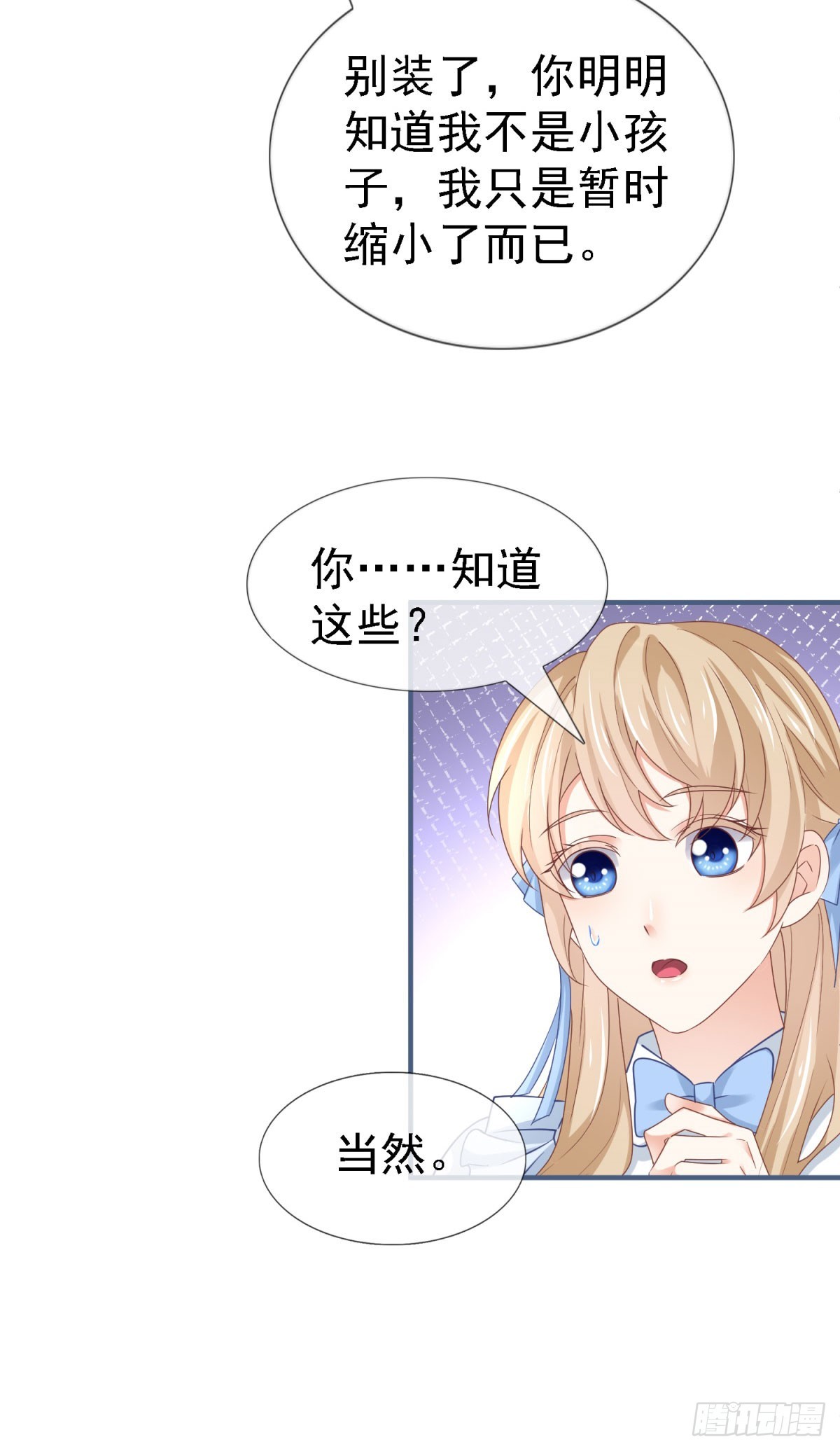 帝國第一團寵皇女 - 第224話 你們在牀上幹什麼？ - 1