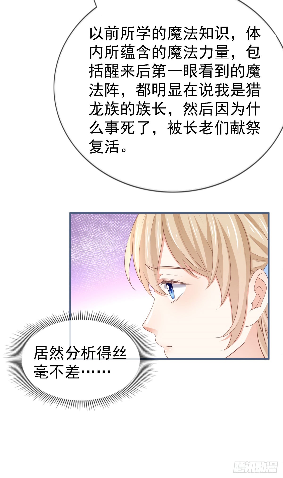 帝國第一團寵皇女 - 第224話 你們在牀上幹什麼？ - 3