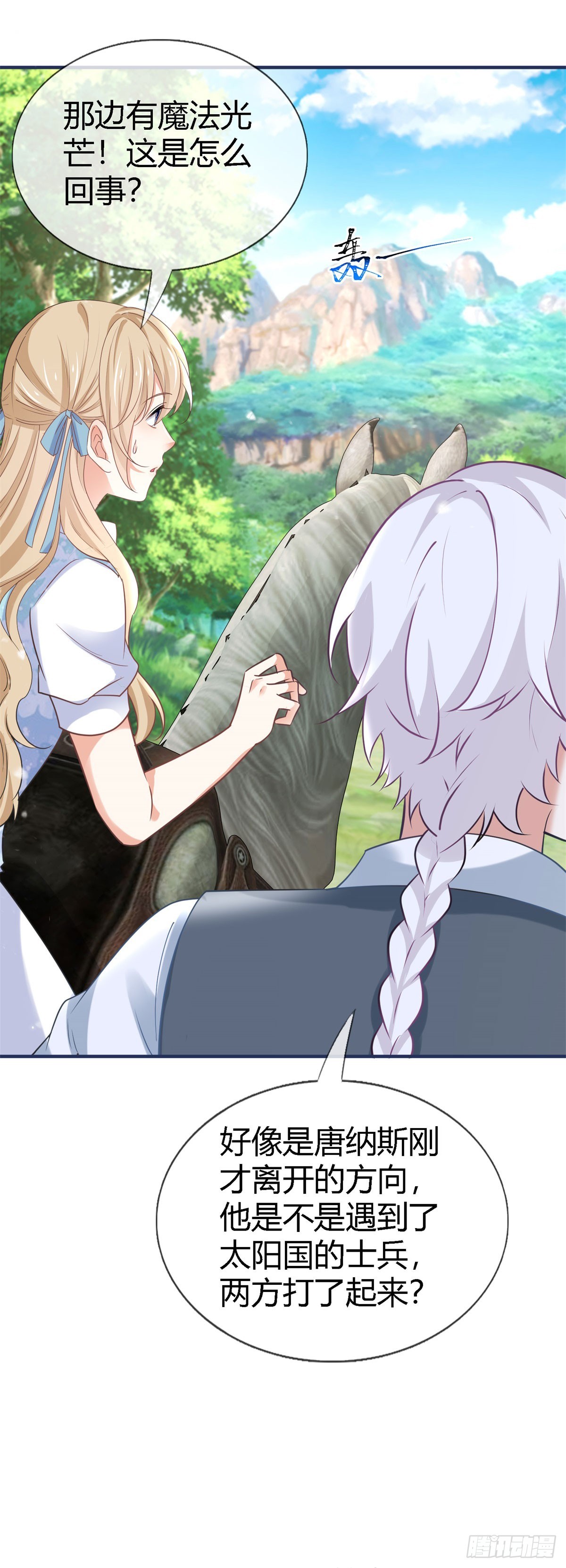 帝國第一團寵皇女 - 第226話 族長想悔婚嗎？ - 4