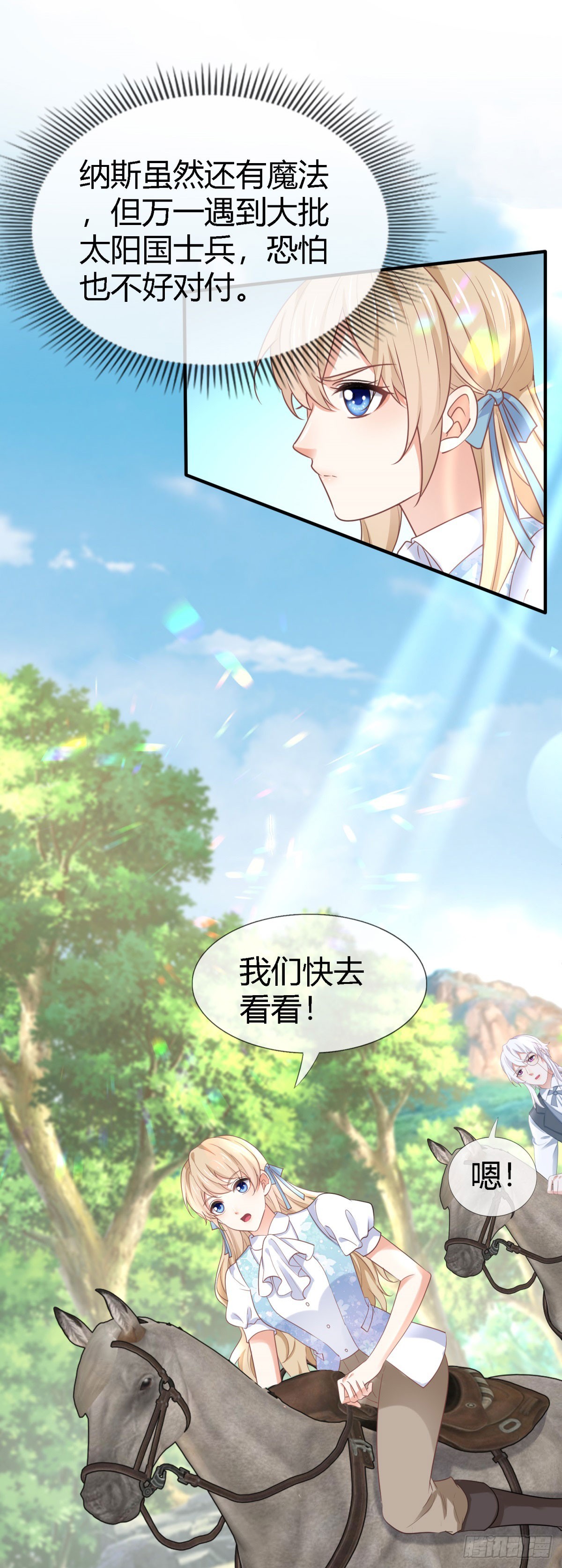 帝國第一團寵皇女 - 第226話 族長想悔婚嗎？ - 5