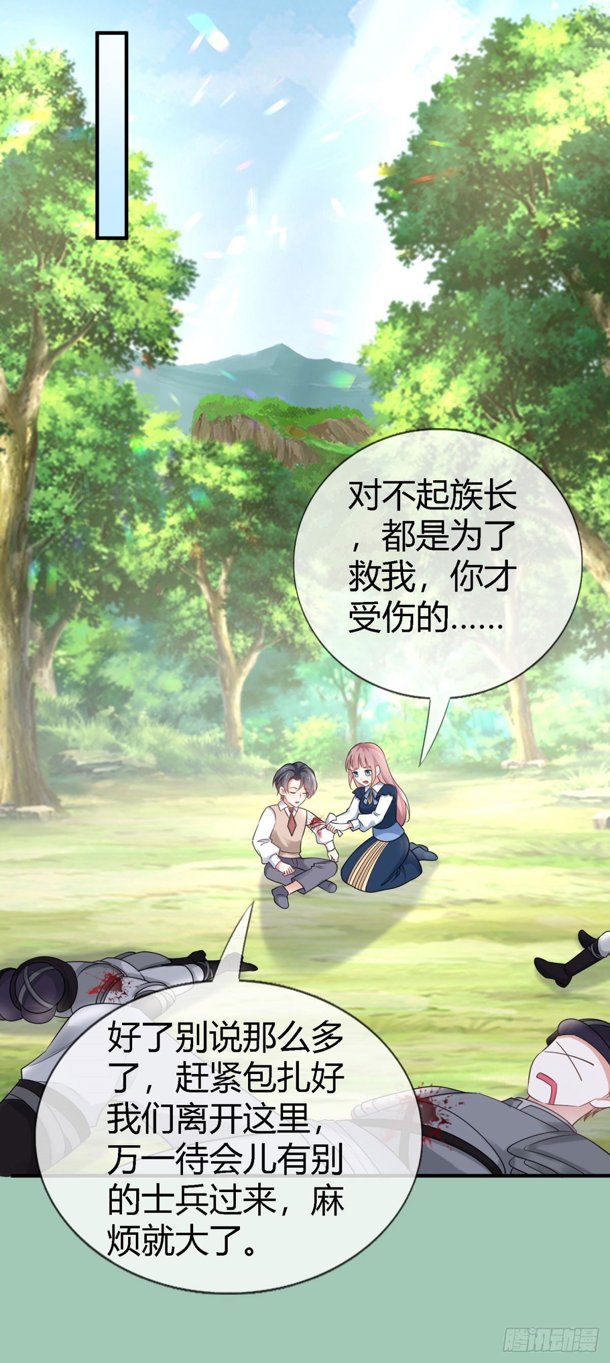 帝國第一團寵皇女 - 第226話 族長想悔婚嗎？ - 1