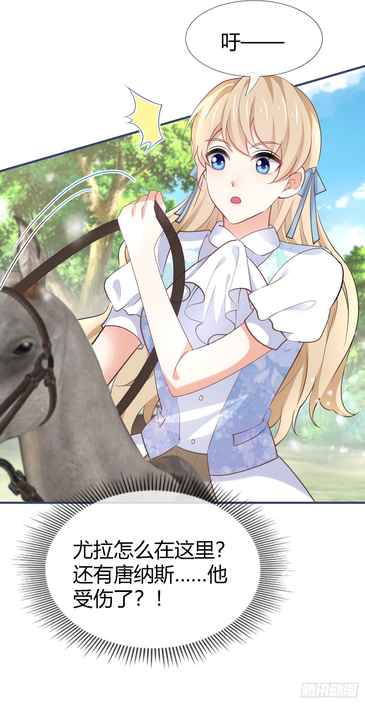 帝國第一團寵皇女 - 第226話 族長想悔婚嗎？ - 3