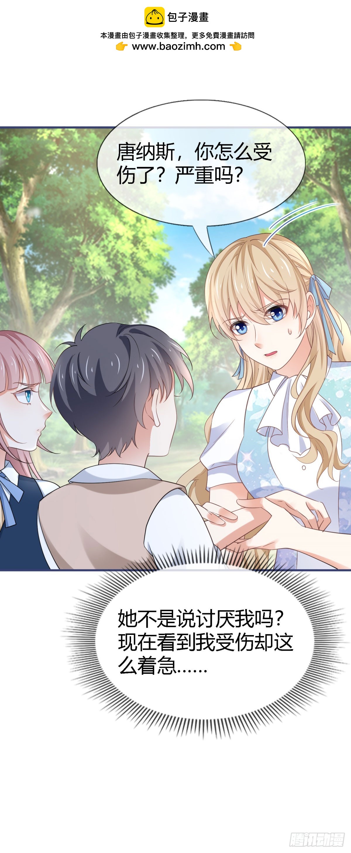 帝國第一團寵皇女 - 第226話 族長想悔婚嗎？ - 5