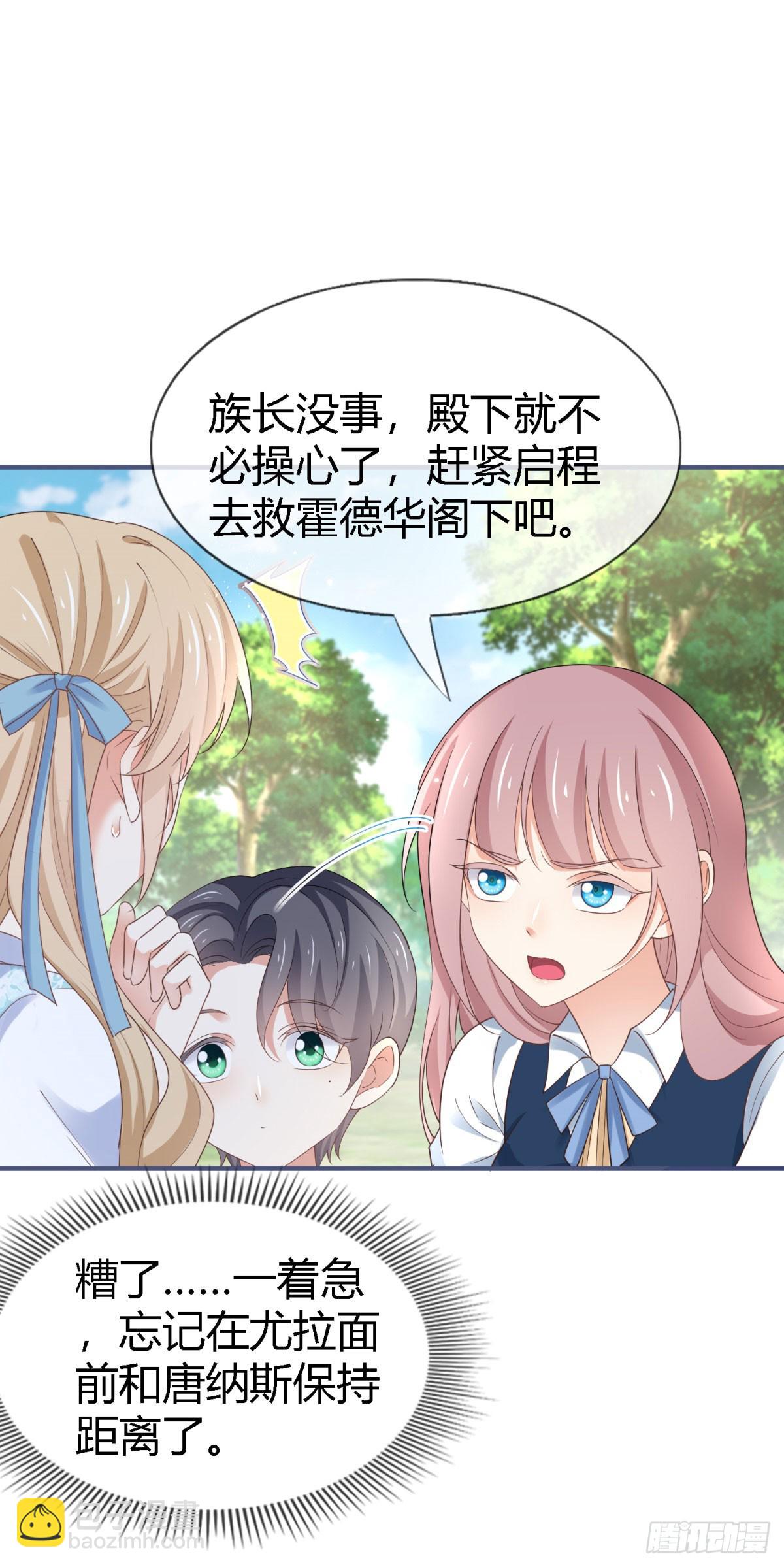 帝國第一團寵皇女 - 第226話 族長想悔婚嗎？ - 6