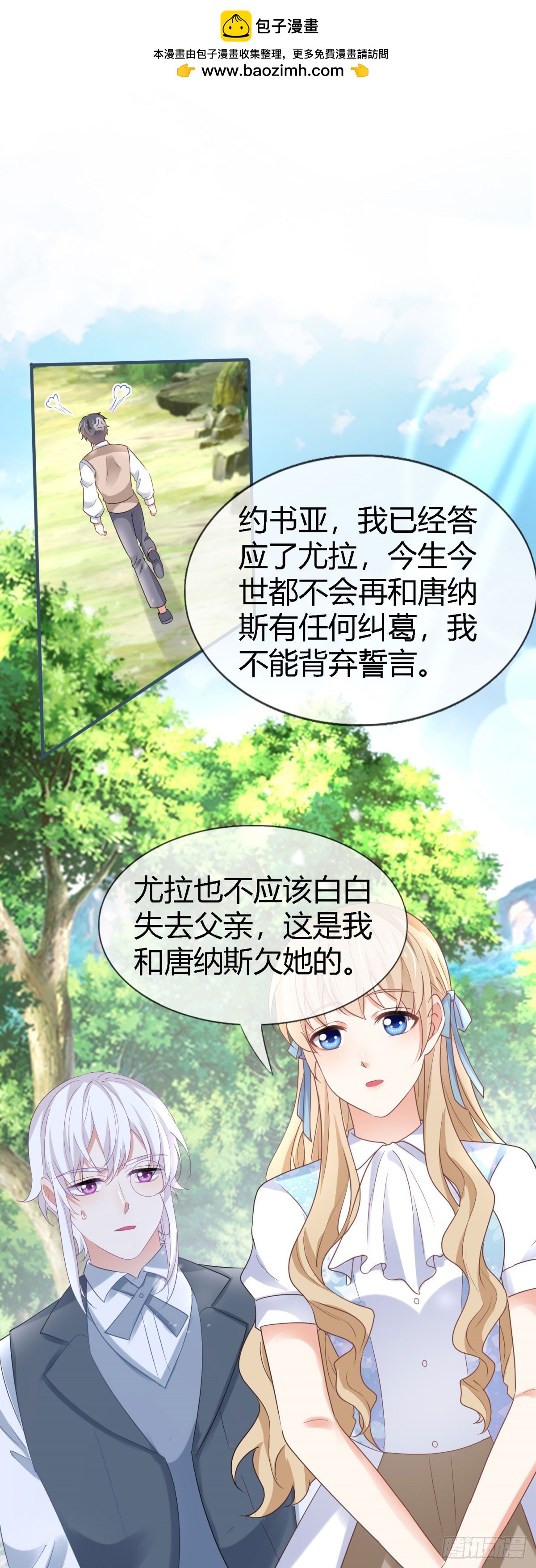 帝國第一團寵皇女 - 第226話 族長想悔婚嗎？ - 2