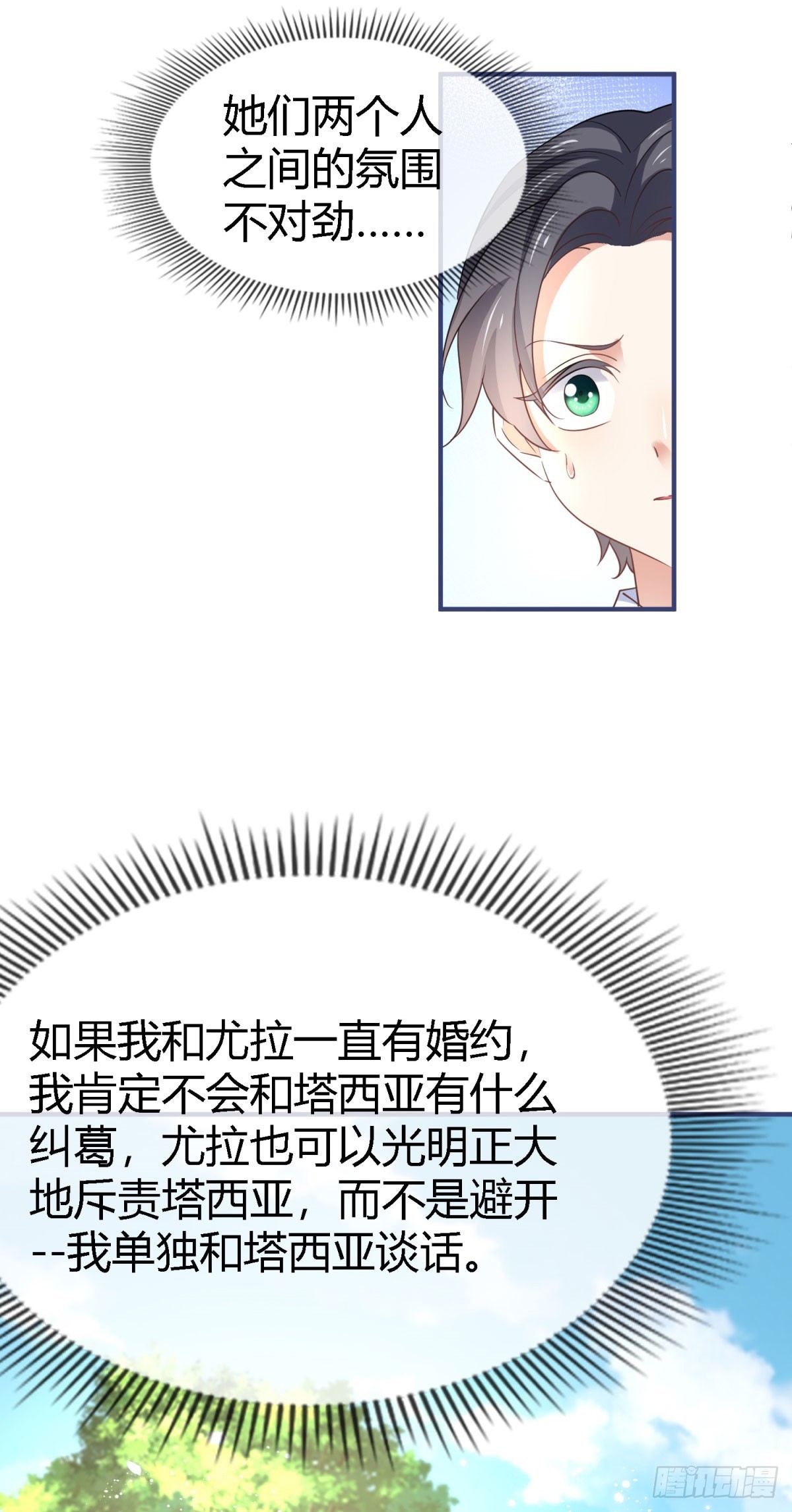 帝國第一團寵皇女 - 第226話 族長想悔婚嗎？ - 2