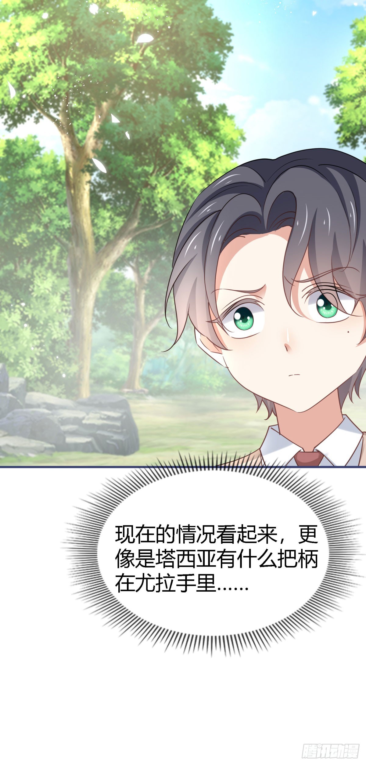 帝國第一團寵皇女 - 第226話 族長想悔婚嗎？ - 3