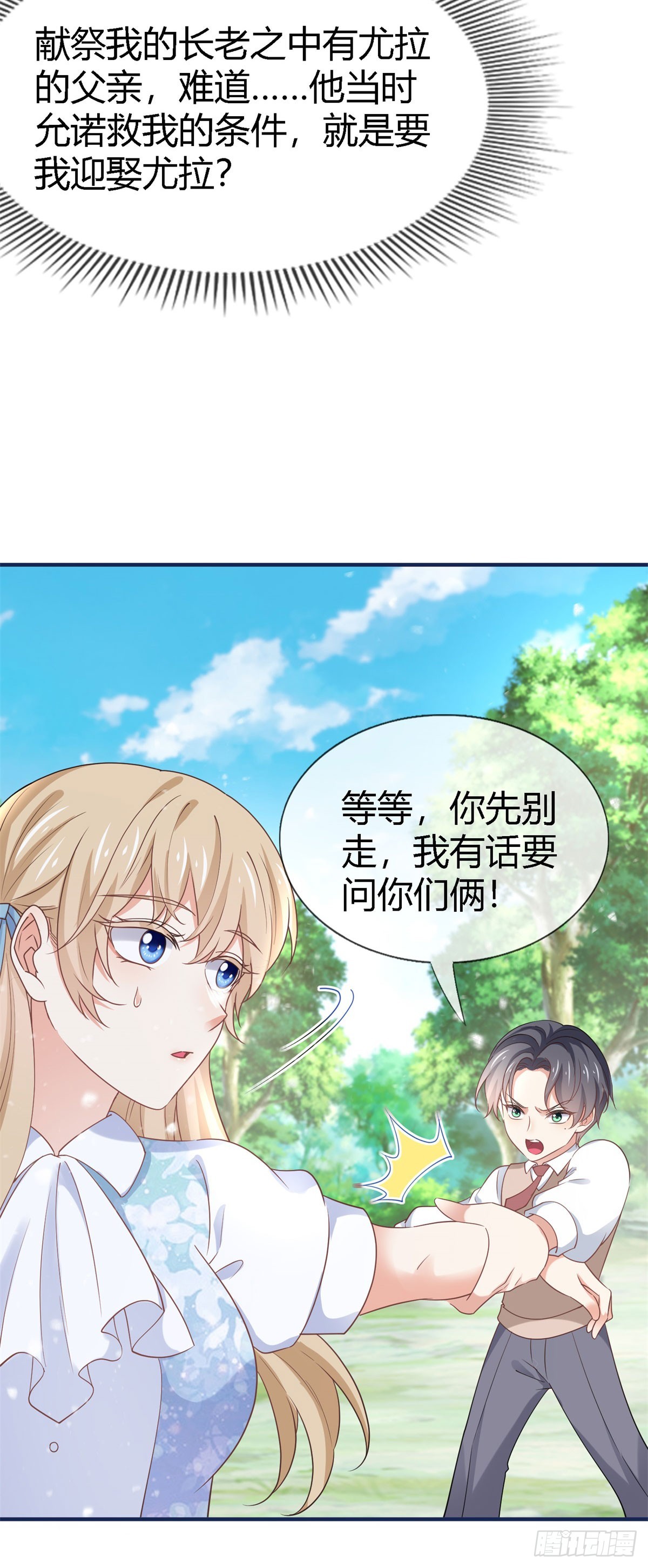 帝國第一團寵皇女 - 第226話 族長想悔婚嗎？ - 5