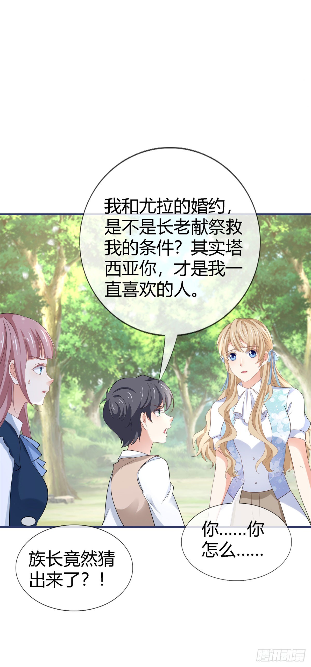 帝國第一團寵皇女 - 第226話 族長想悔婚嗎？ - 1