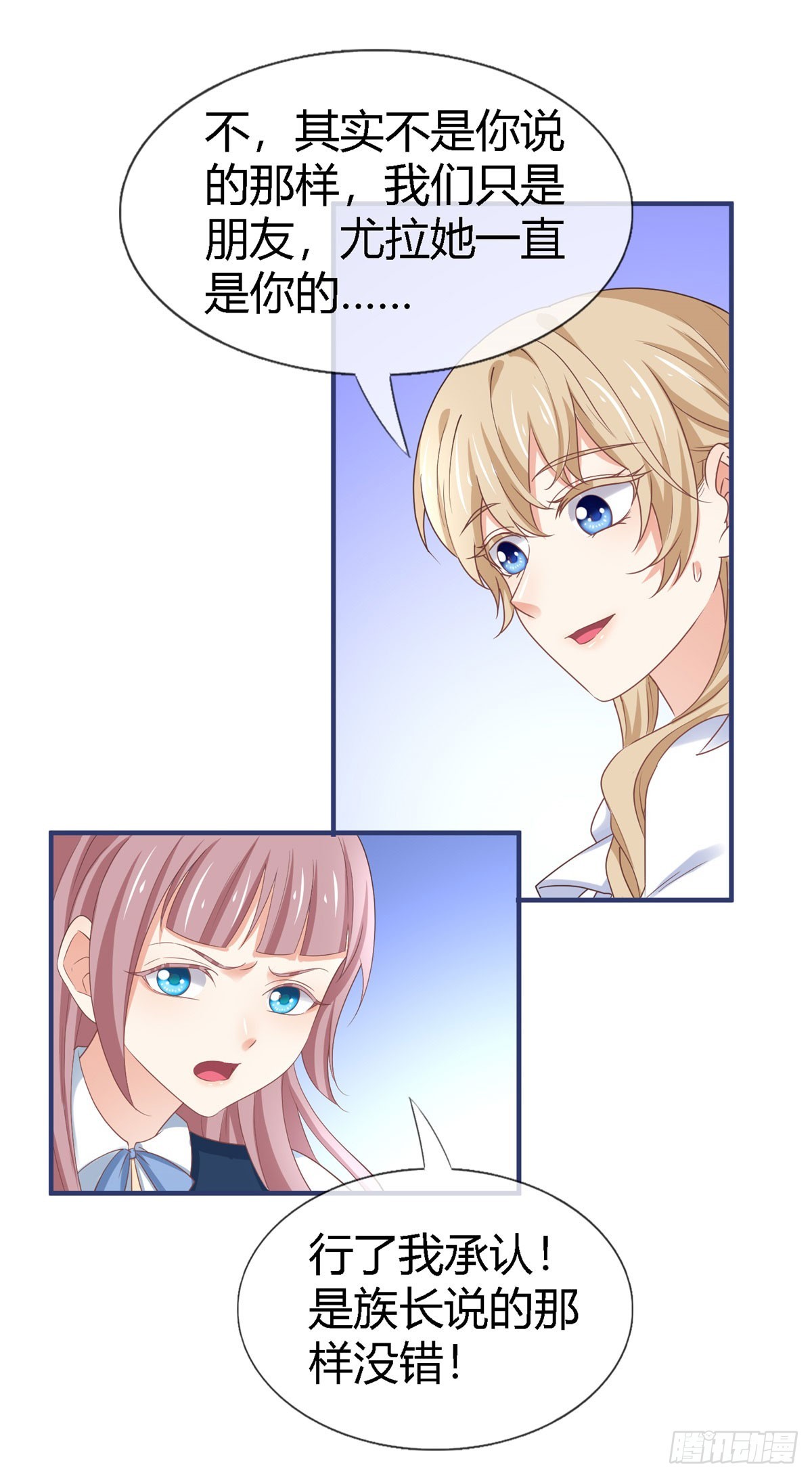 帝國第一團寵皇女 - 第226話 族長想悔婚嗎？ - 2