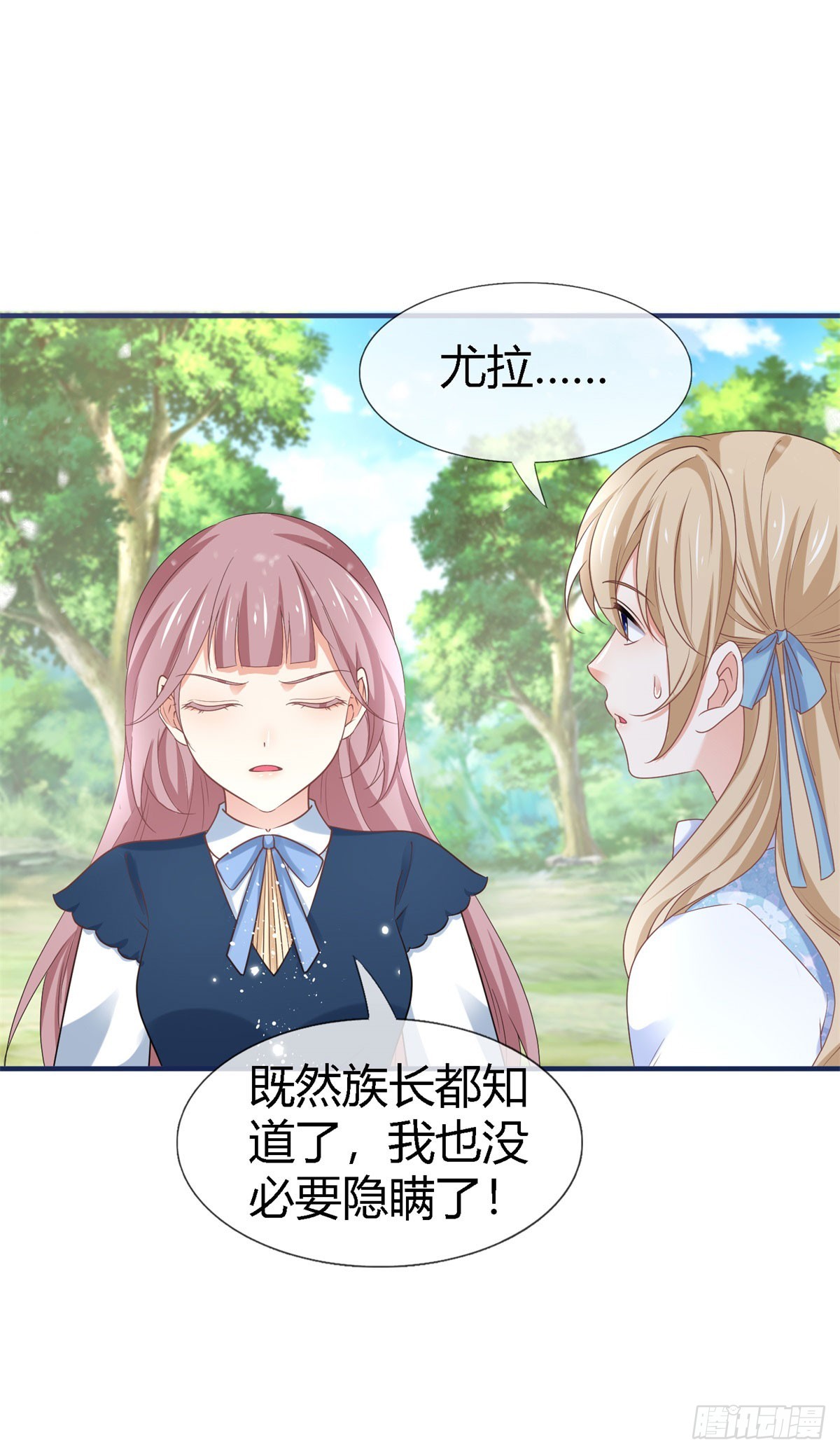 帝國第一團寵皇女 - 第226話 族長想悔婚嗎？ - 3