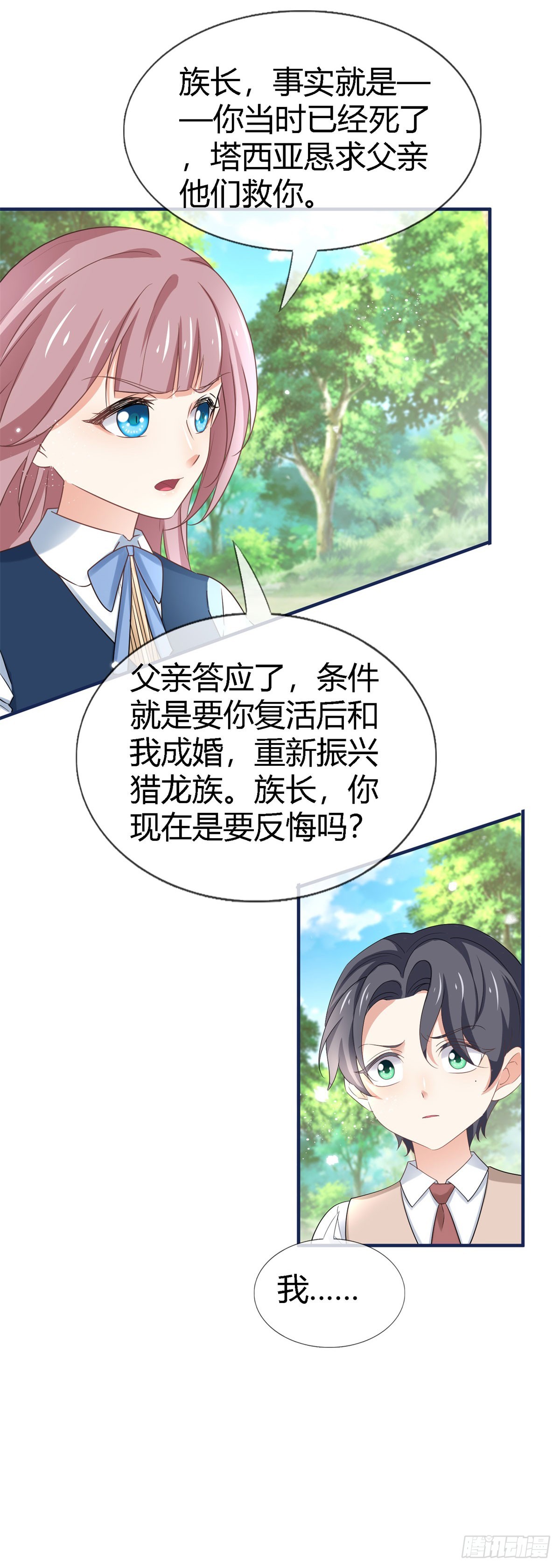 帝國第一團寵皇女 - 第226話 族長想悔婚嗎？ - 4