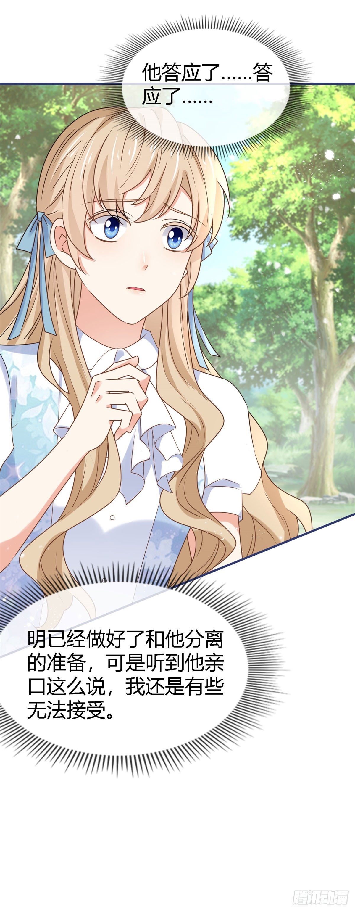 帝國第一團寵皇女 - 第226話 族長想悔婚嗎？ - 6