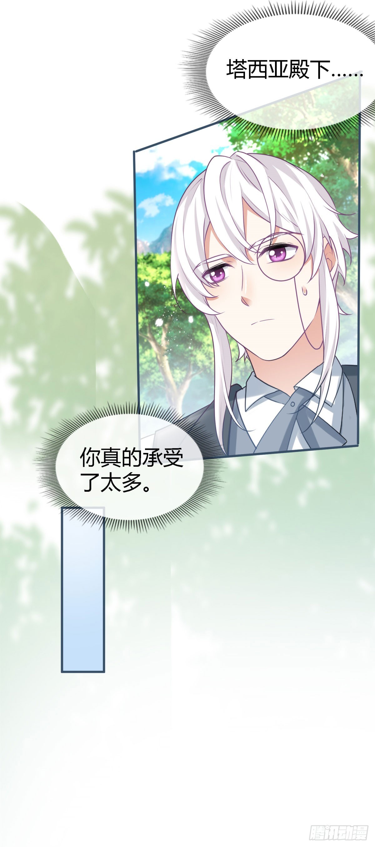 帝國第一團寵皇女 - 第226話 族長想悔婚嗎？ - 4