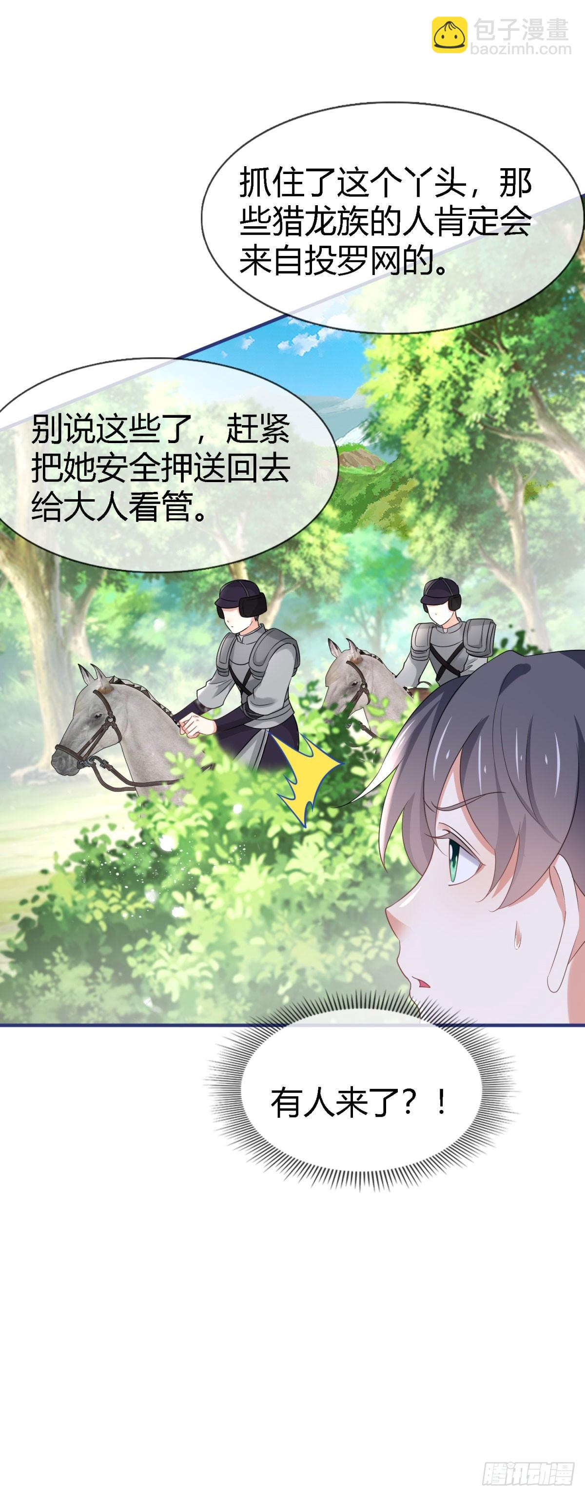 帝國第一團寵皇女 - 第226話 族長想悔婚嗎？ - 1