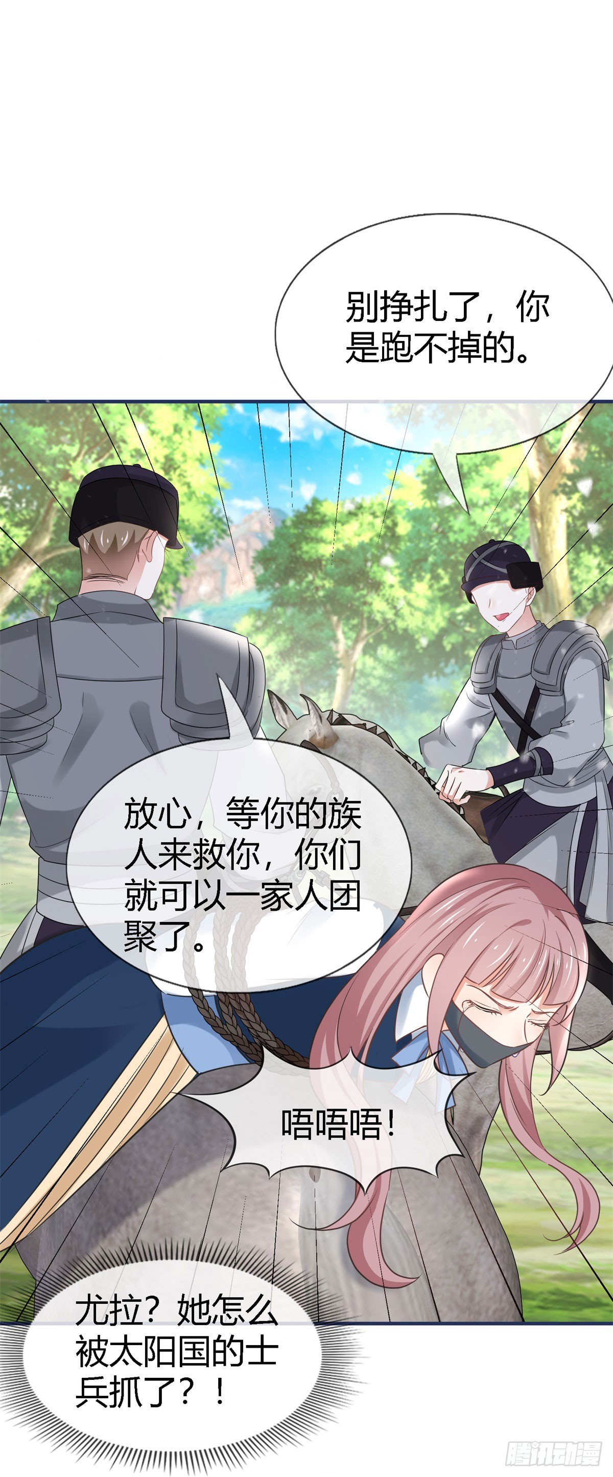 帝國第一團寵皇女 - 第226話 族長想悔婚嗎？ - 2