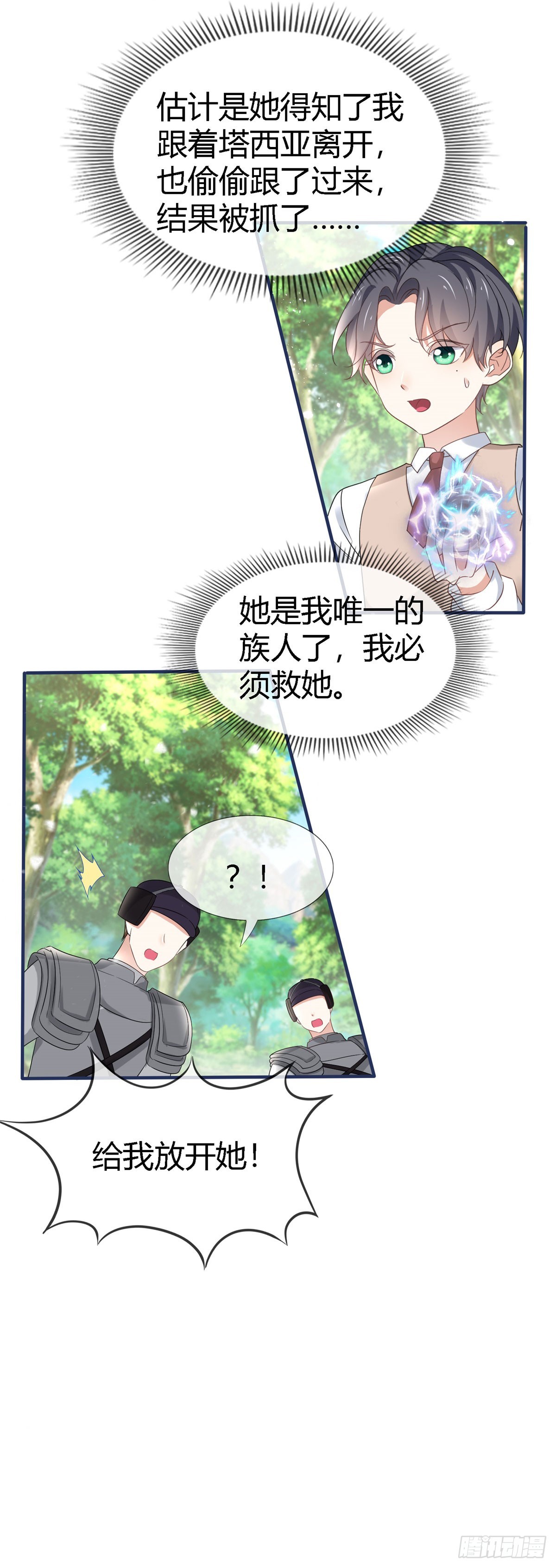 帝國第一團寵皇女 - 第226話 族長想悔婚嗎？ - 3